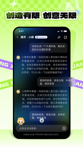 萌创星球