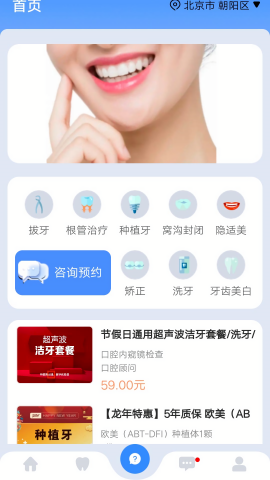 一口好牙