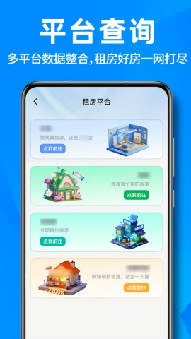 租房找房买房