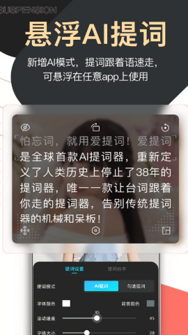 提词器爱提词