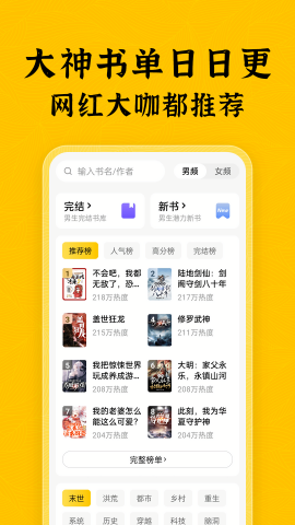 全本免费小说