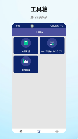 流量小能手