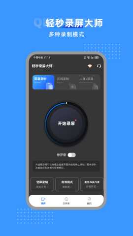 轻秒录屏大师