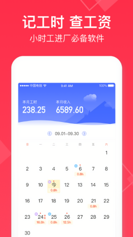 小时工记账app安卓版