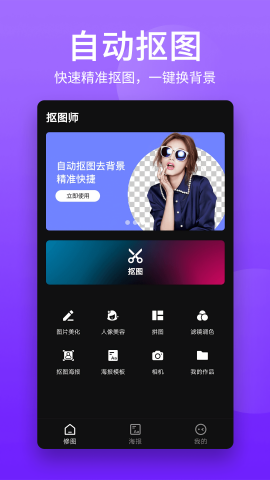 抠图师