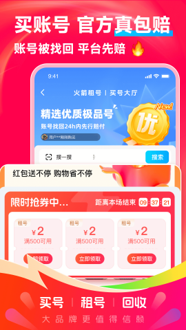火箭租号