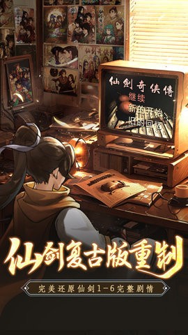 仙剑奇侠传：新的开始