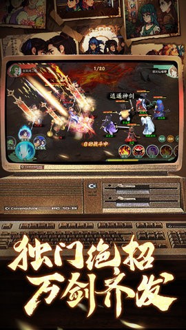 仙剑奇侠传：新的开始