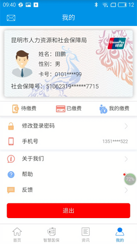 昆明人社通