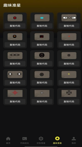 准星辅助器