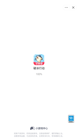 破冰行动