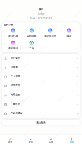 多极商旅