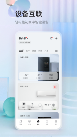 TCL智能家居app