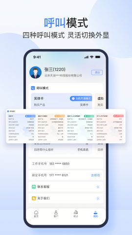 天润云手机