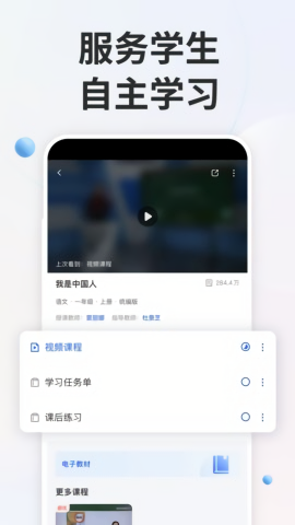 智慧中小学教育平台