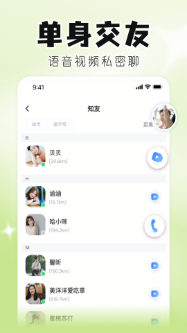 知聊一对一app