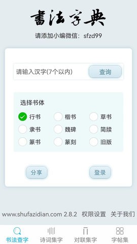 书法字典手机版
