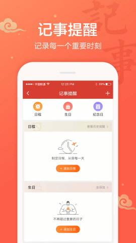 吉祥万年历