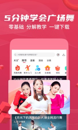糖豆app广场舞下载到手机