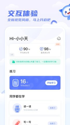 天学网学生端app