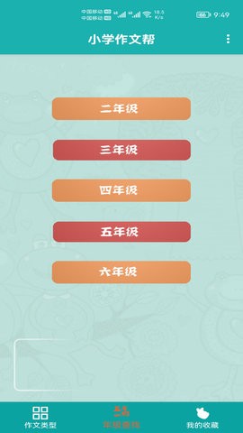 小学作文帮