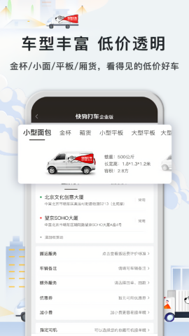 快狗打车企业版