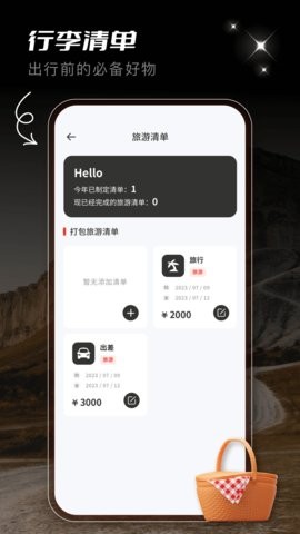 蚂蚁旅游攻略