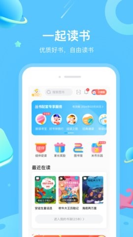 一米阅读学生版
