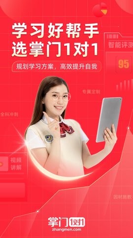 掌门1对1辅导学生版