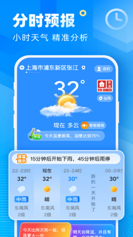 新途天气app
