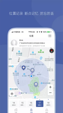 冉物智能防丢器