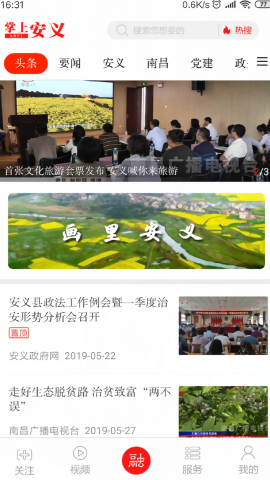 掌上安义