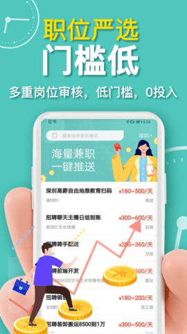 八赚兼职