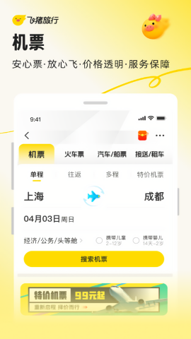 飞猪旅行app