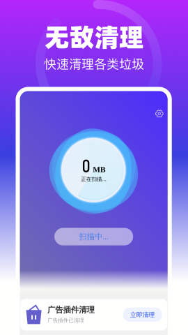无敌清理助手