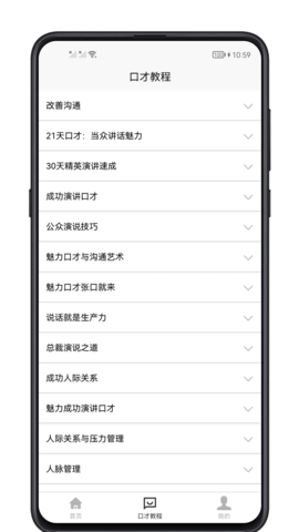聊天与口才