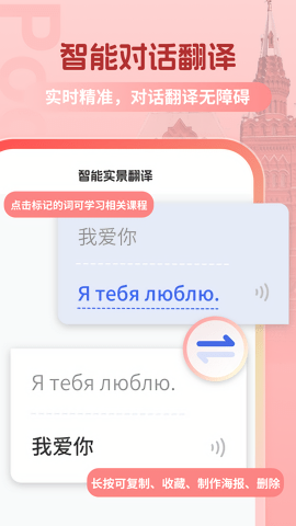 俄语翻译助手