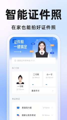 免费证件照相机