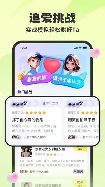 追爱神器