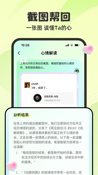 追爱神器