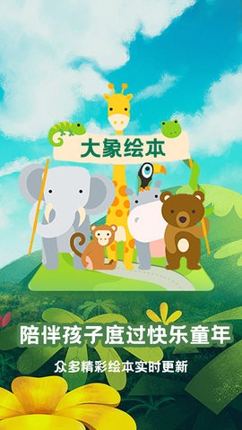 大象绘本