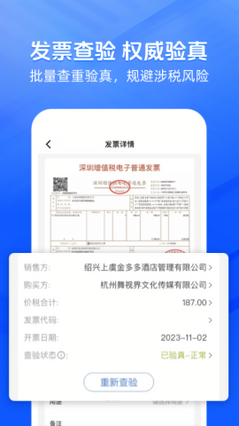 发票大师