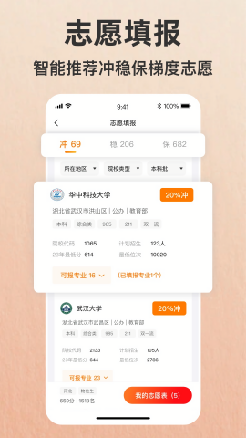 志愿填报助手