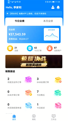 药伙伴最新版本