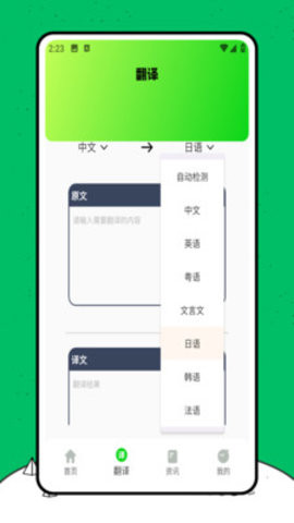 日语翻译器