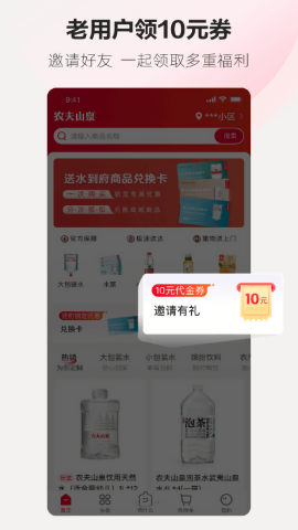 农夫山泉送水到府app