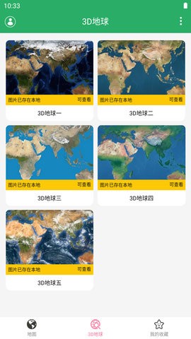 世界地图大全3D