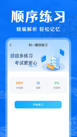 摩托车驾考通关