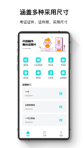 爱美证件照