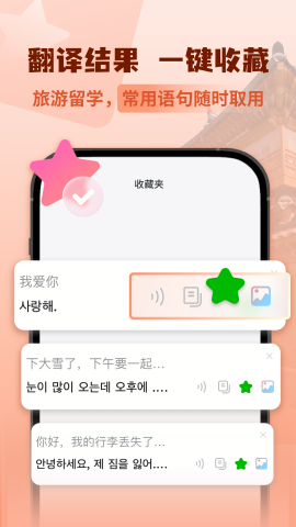 韩语翻译助手